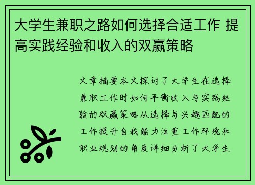 大学生兼职之路如何选择合适工作 提高实践经验和收入的双赢策略