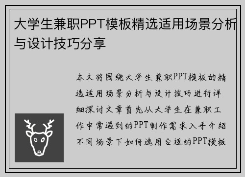 大学生兼职PPT模板精选适用场景分析与设计技巧分享