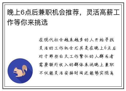 晚上6点后兼职机会推荐，灵活高薪工作等你来挑选