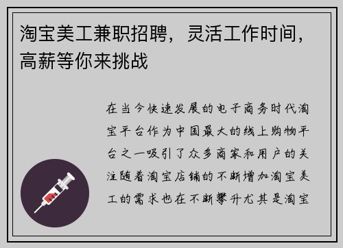 淘宝美工兼职招聘，灵活工作时间，高薪等你来挑战