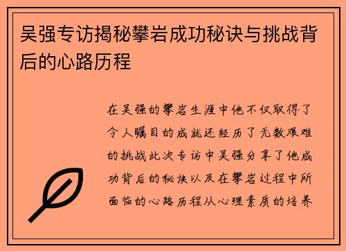 吴强专访揭秘攀岩成功秘诀与挑战背后的心路历程