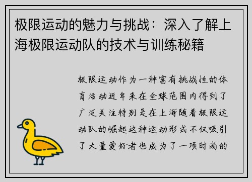 极限运动的魅力与挑战：深入了解上海极限运动队的技术与训练秘籍