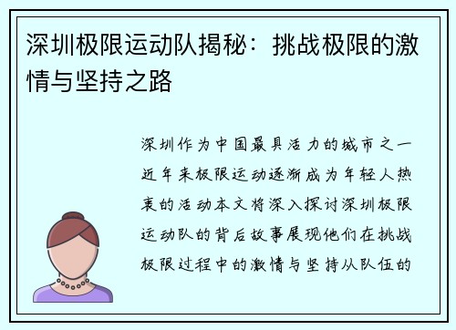 深圳极限运动队揭秘：挑战极限的激情与坚持之路