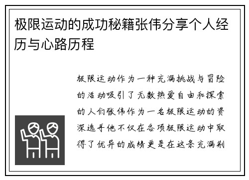 极限运动的成功秘籍张伟分享个人经历与心路历程