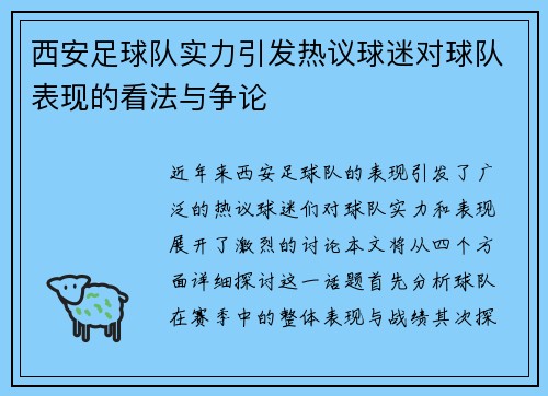 西安足球队实力引发热议球迷对球队表现的看法与争论