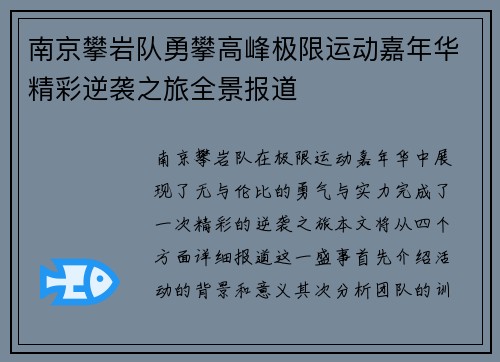 南京攀岩队勇攀高峰极限运动嘉年华精彩逆袭之旅全景报道