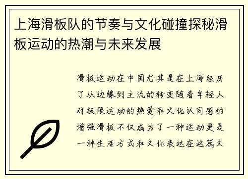 上海滑板队的节奏与文化碰撞探秘滑板运动的热潮与未来发展
