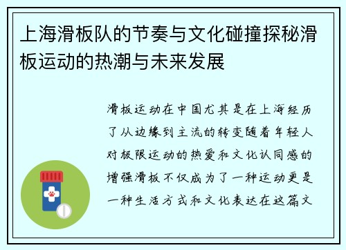 上海滑板队的节奏与文化碰撞探秘滑板运动的热潮与未来发展