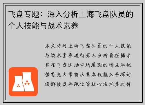 飞盘专题：深入分析上海飞盘队员的个人技能与战术素养