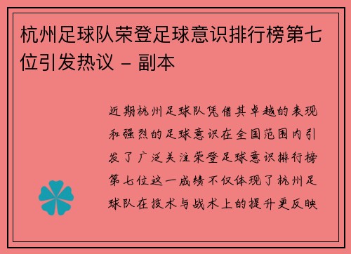 杭州足球队荣登足球意识排行榜第七位引发热议 - 副本
