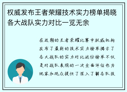 权威发布王者荣耀技术实力榜单揭晓各大战队实力对比一览无余
