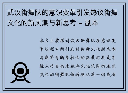 武汉街舞队的意识变革引发热议街舞文化的新风潮与新思考 - 副本