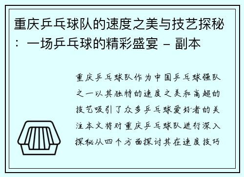 重庆乒乓球队的速度之美与技艺探秘：一场乒乓球的精彩盛宴 - 副本