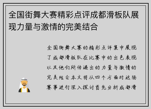 全国街舞大赛精彩点评成都滑板队展现力量与激情的完美结合