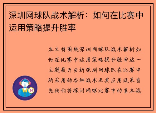 深圳网球队战术解析：如何在比赛中运用策略提升胜率