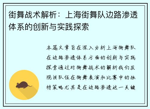 街舞战术解析：上海街舞队边路渗透体系的创新与实践探索